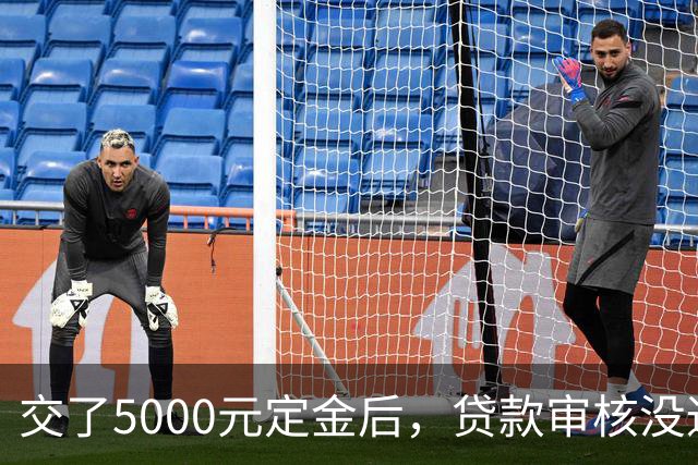 交了5000元定金后，贷款审核没通过定金也不退； 奔驰smart展厅：过了48小时犹豫期，已线上锁单退不了