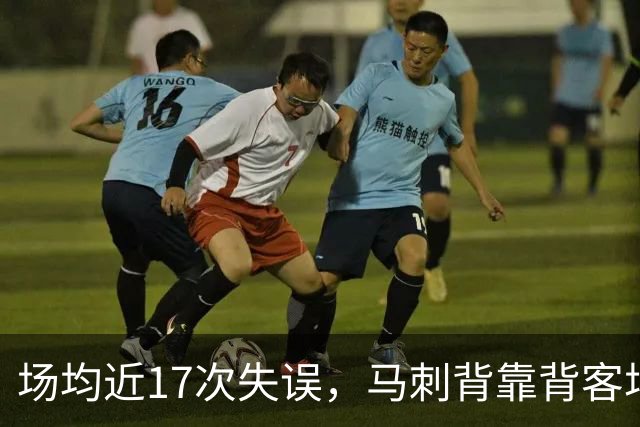 场均近17次失误，马刺背靠背客场盯上爵士软肋