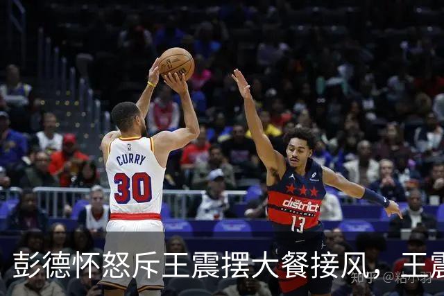 彭德怀怒斥王震摆大餐接风，王震回应：老总，我一分钱没花啊！