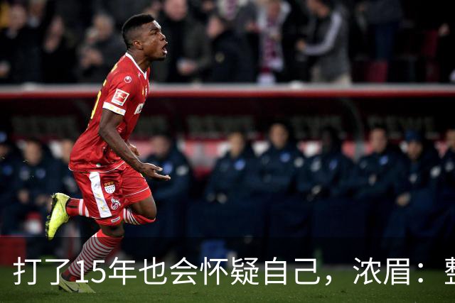 打了15年也会怀疑自己，浓眉：整个华盛顿都渴望证明自己
