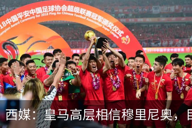 西媒：皇马高层相信穆里尼奥，目前没有寻找新任主教练的计划