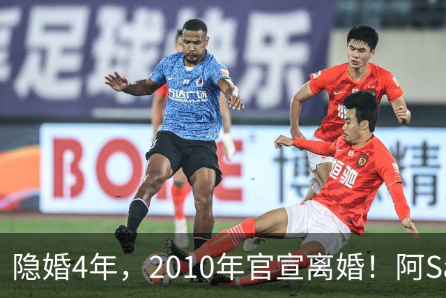 隐婚4年，2010年官宣离婚！阿Sa在家发现陌生比基尼，发布会哭崩